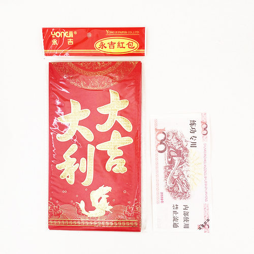2万元红包超大特袋大号改