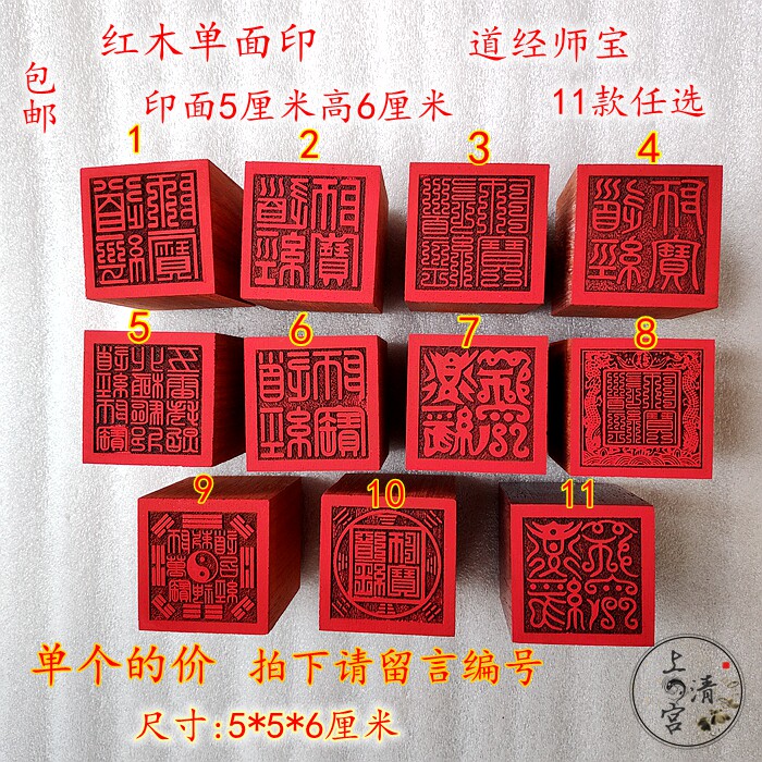 印章道经师宝印 九叠篆法印 八卦道经师宝 道士用品法器
