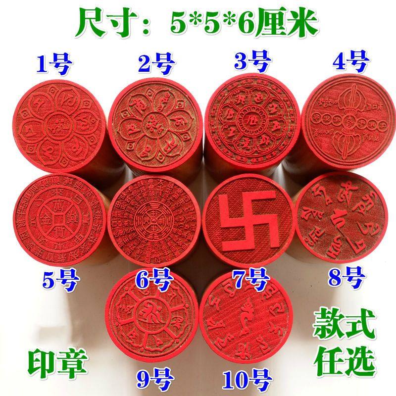 用品佛家法器印章法印大明六字真言印万贯印金刚杵5厘米一个价格