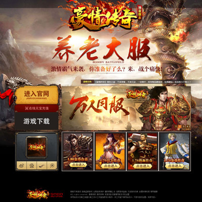 传奇开区一条龙单页l网页源码模板 游戏传奇单页模板网站制作-48