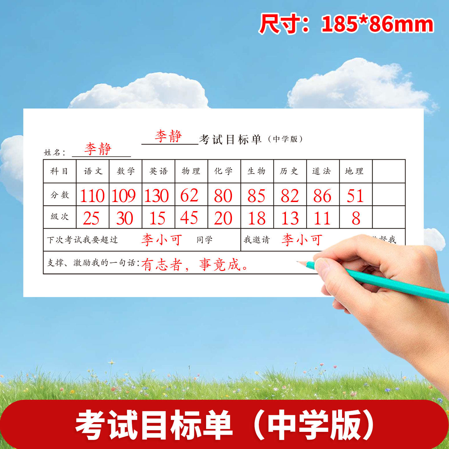 考试目标单中学版多科目考试成绩总结反思本周考期中期末考试目标