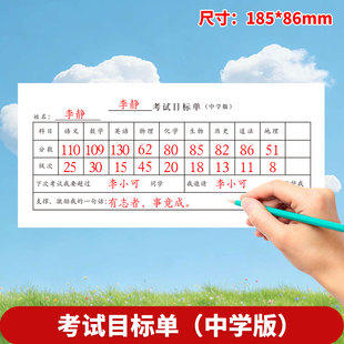 考试目标单中学版多科目考试成绩总结反思本周考期中期末考试目标