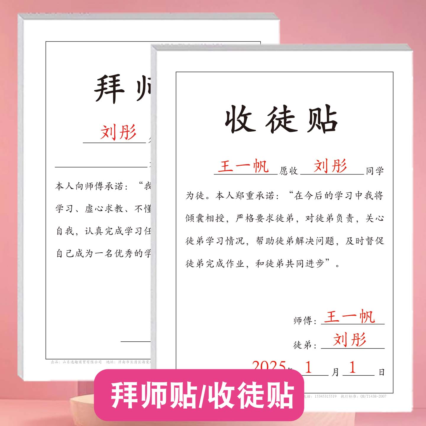 收徒贴拜师贴小学生通用