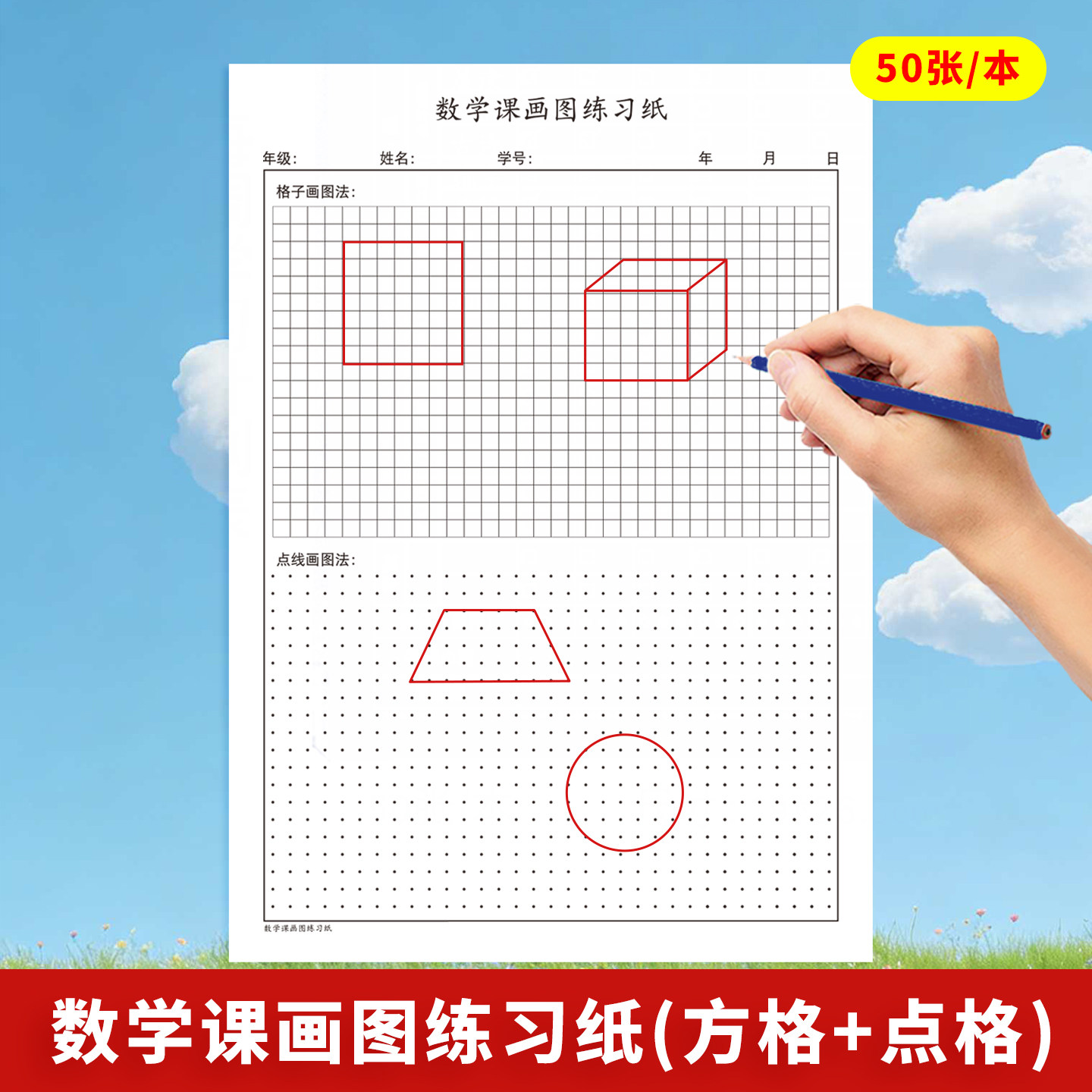 数学课画图练习纸小学几何图形认识绘画方格点格点线画图练习