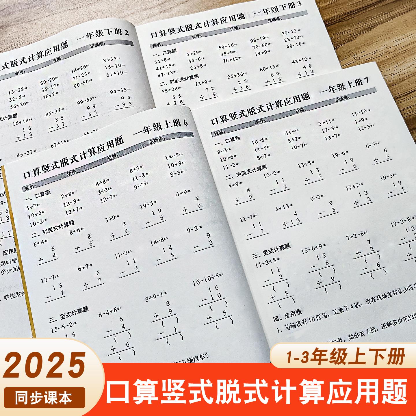 口算竖式脱式计算应用题
