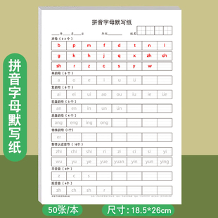 拼音字母默写纸描红版一年级学前班幼小衔接小学拼音字母声母韵母