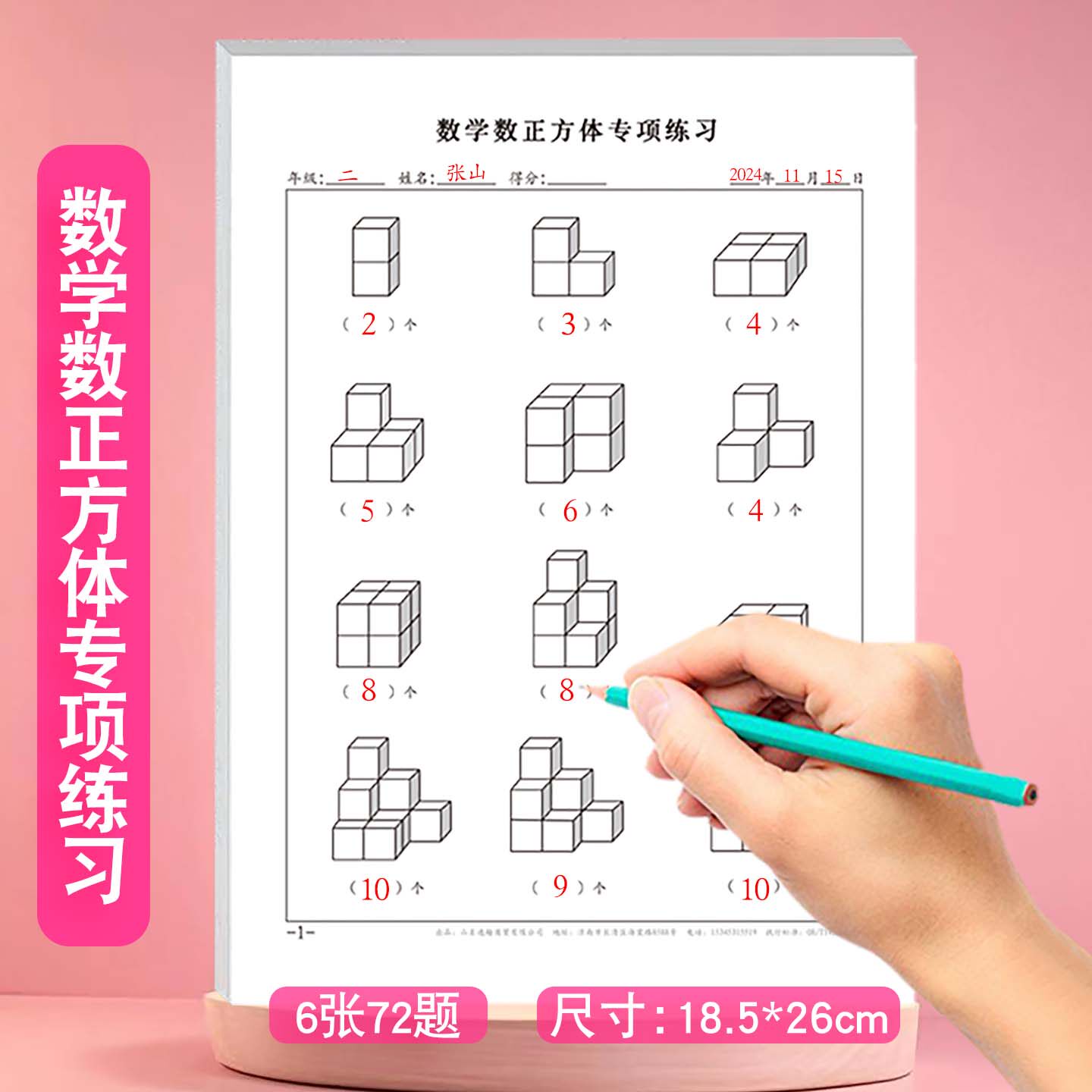 小学数学数正方体专项练习每日一练一二三四五六年级通用培养想象