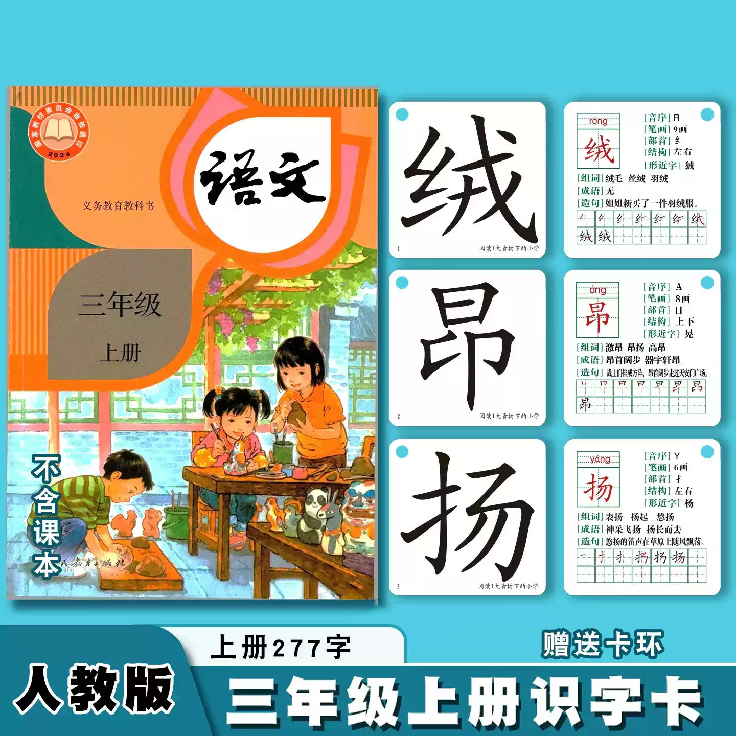 人教版小学生语文课本同步三年级上册下册识字生字卡片写字卡片