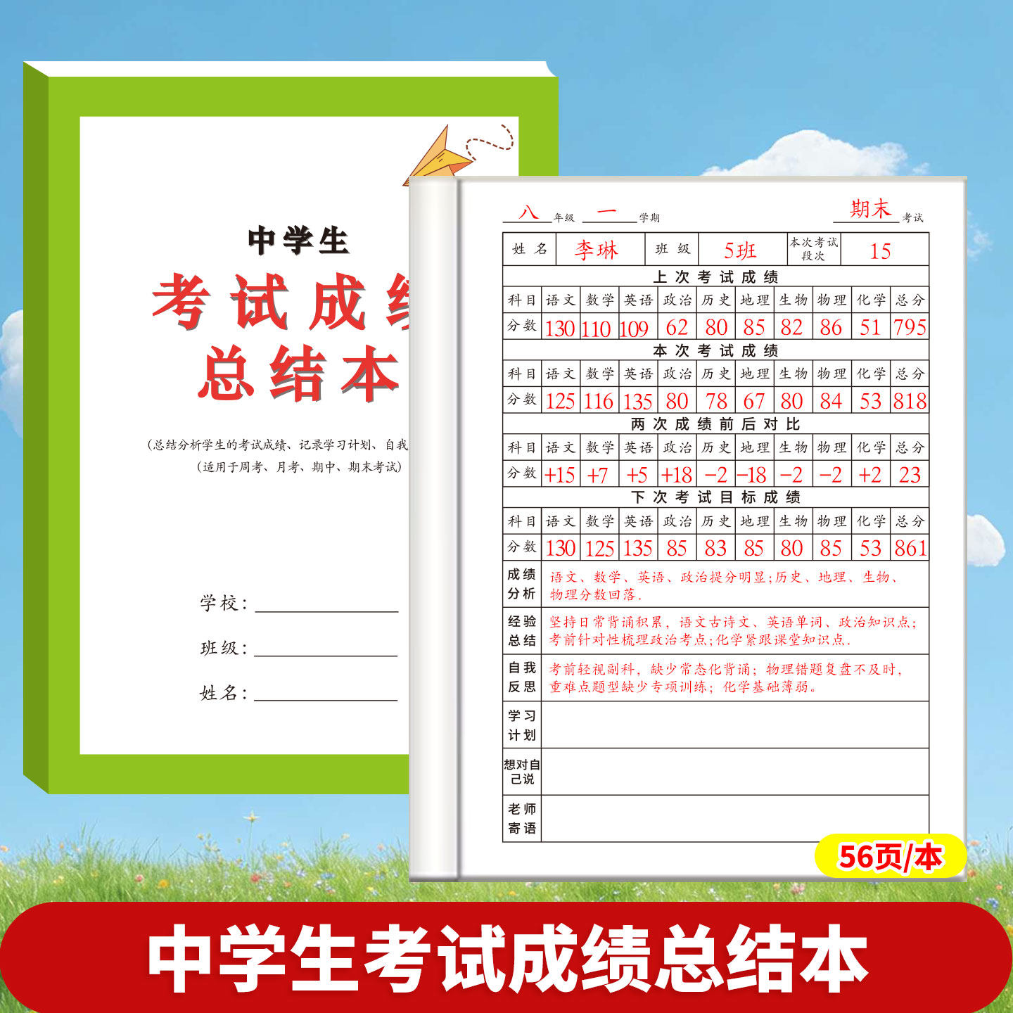中学生考试成绩总结本语文数学英语科目试卷分析自我反思经验总结