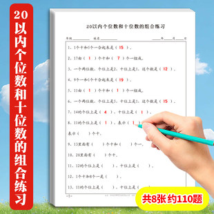 小学20以内100以内个位数和十位数组合练习题小学数学启蒙训练