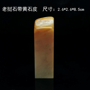西泠金石篆刻老挝红花田黄掘性章料素章顶上带天然皮代刻字送锦盒