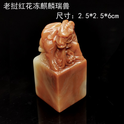 金石篆刻老挝红花冻结晶体红花精美书画印章料代刻字包邮送盒子