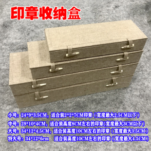 印章收纳盒木制麻布多格活动隔条石头印章锦盒福字对联礼盒多尺寸
