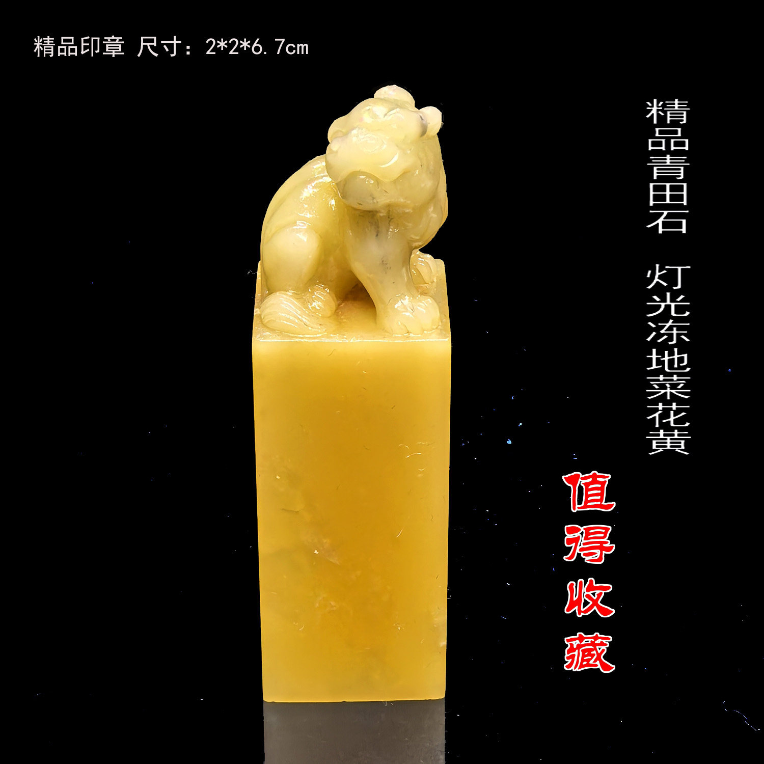 四大国石精品青田石印章灯光冻质地菜花黄文房四宝值得收藏代刻字