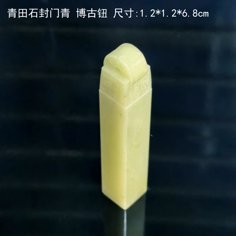 西泠金石篆刻青田石封门青小精品博古雕高雅古朴质纯温润代刻字送