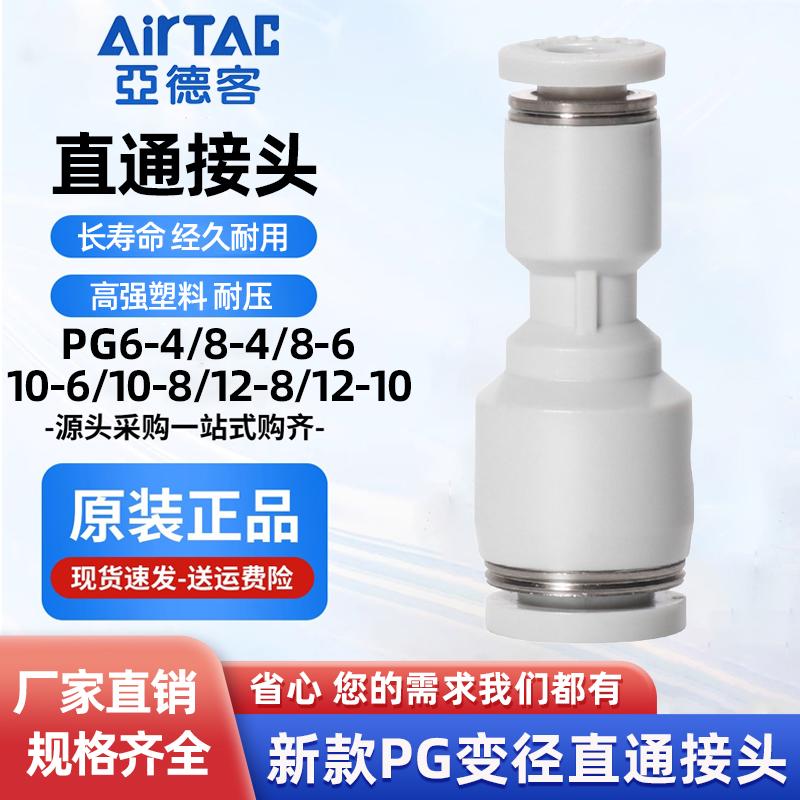 亚德客正品PG直通变径快速接头