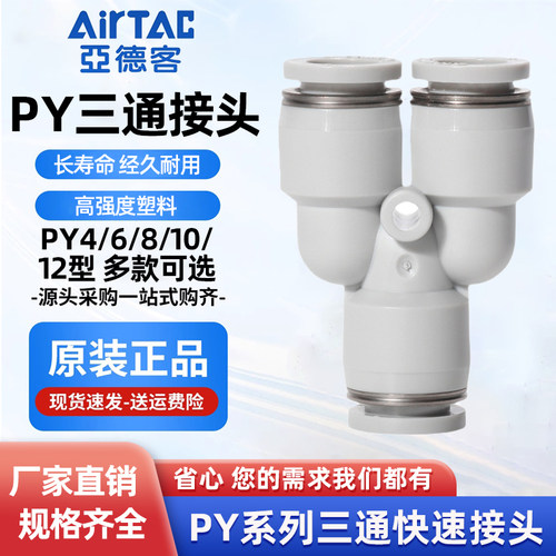 PY4-6-8-10-12气动PU气管接头