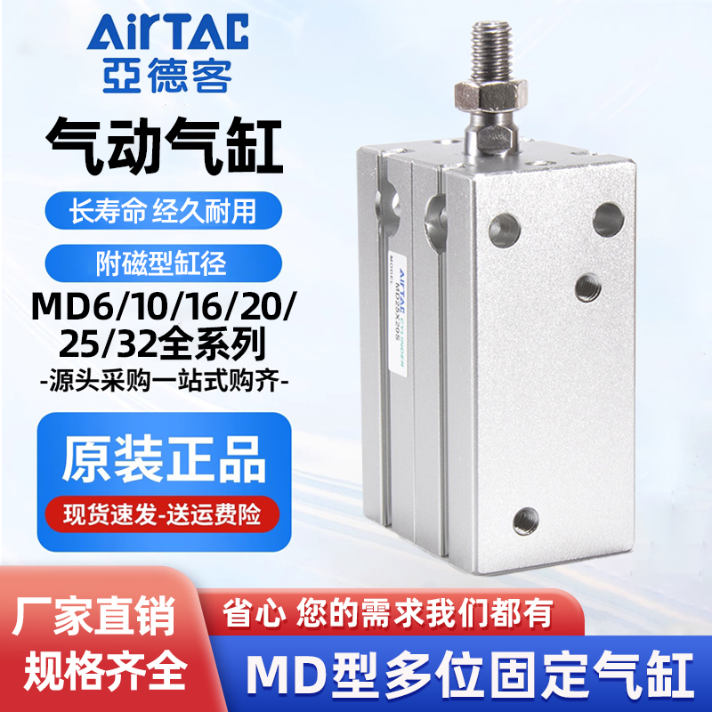 MD6/10/16/20/25/32气动小型气缸