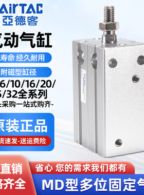 MD6/10/16/20/25/32X5X10X15X20X25X30X35/40S亚德客气动小型气缸