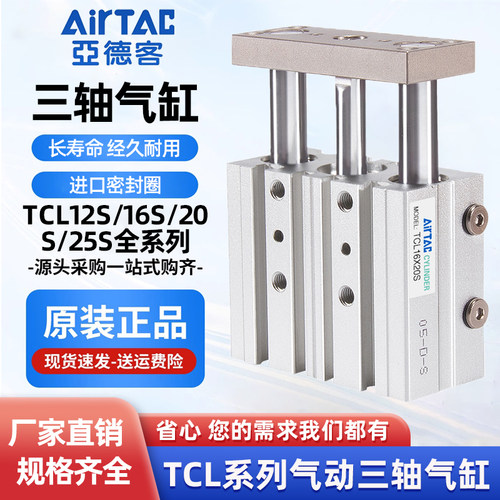 TCL12/16/20/25型气动三轴气缸