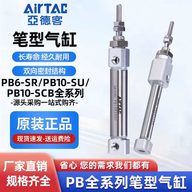 PB系列双向密封结构笔型气缸