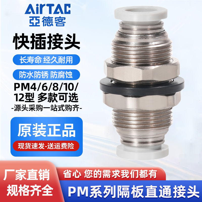 铝合金隔板直通快插气动快速接头