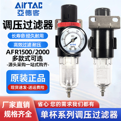 AFR1500/2000单杯型调压过滤器