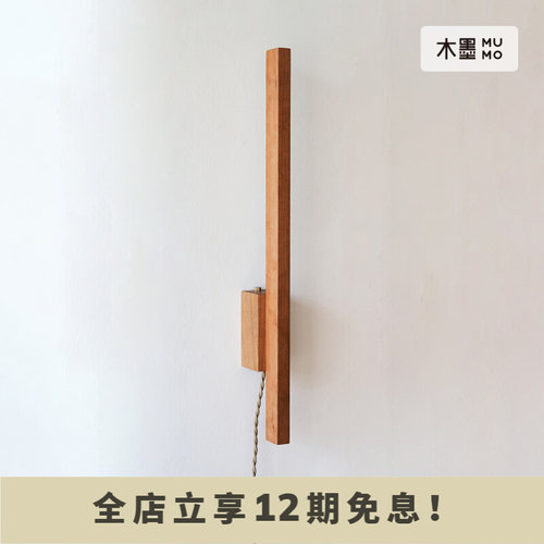 木墨 枝木墙灯 北欧卧室床头现代客厅实木简约创意过道氛围灯饰具