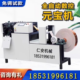 新款 宝机 全自动元 宝机数控智能小型商家用折叠机金银纸鼓扁两用元