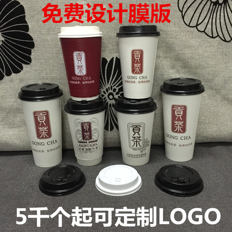 特价奶茶杯定做logo贡茶热饮杯子 500ml热饮杯加厚贡茶纸杯1000个