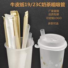 一次性吸管单支包装吸管奶茶单独包装商用透明大牛皮纸粗吸管加长
