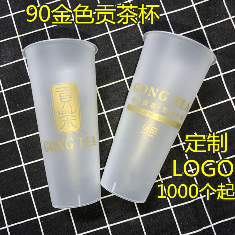 贡茶杯750ml500ml注塑杯 90/95奶茶杯加厚贡茶杯子克定制LOGO高透