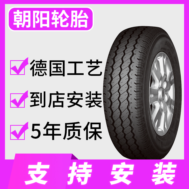 朝阳加厚载重轮胎70全新正品