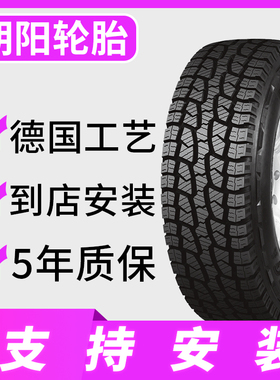 朝阳轮胎205 215 225 235 245 265 285/65/70/75/80/85R15R16R17