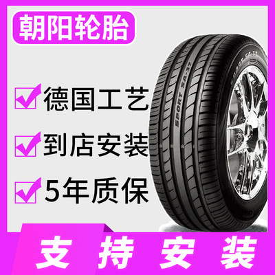 朝阳轮胎255 265 275 285 295 315/30/35/40/45/50R19R20R21R22寸