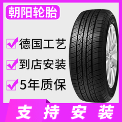 朝阳汽车轮胎  215 225 235 245 255 50/60/65/70/75R15R16R17寸