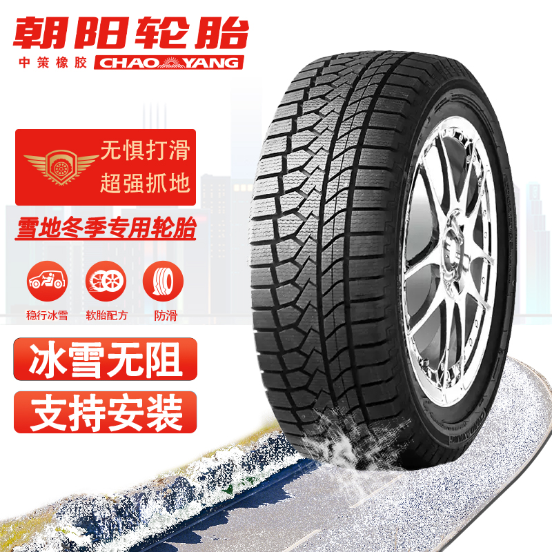 朝阳轮胎245/45R18防爆胎冬季防滑雪地胎适配奥迪别克现代-劳恩斯