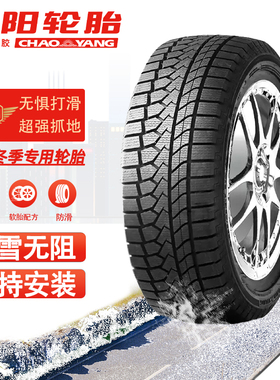 朝阳汽车轮胎205/50R17冬季防滑雪地胎SW628适配比亚迪元秦艾瑞泽