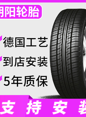 朝阳轮胎155 165 175 185 195 205/50/55/60/65/70R13R14R15R16寸