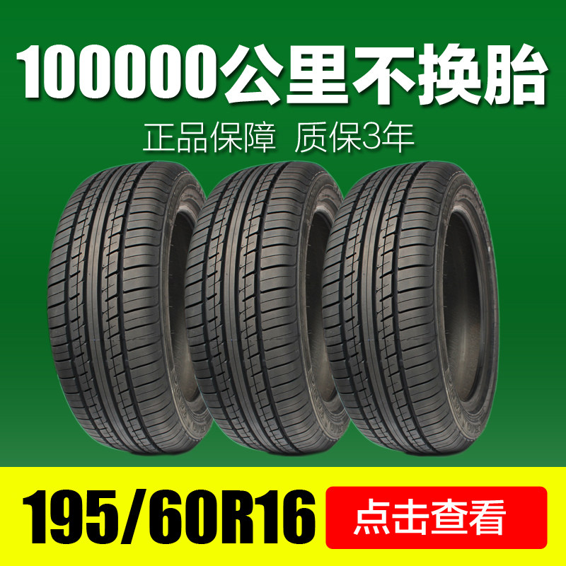 朝阳汽车轮胎195/60R16英寸舒适静音型适配骐达轩逸四季胎/雪地胎