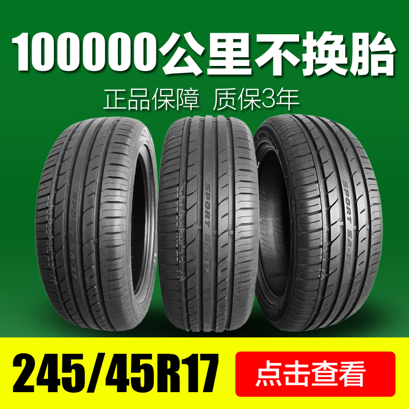 朝阳汽车轮胎4517英寸