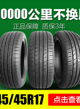 朝阳汽车轮胎245/45R17英寸SA37适配轿车车胎奥迪A6L沃尔沃S80L