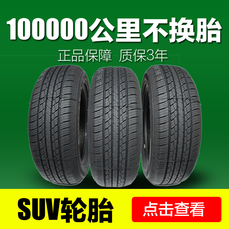 朝阳品牌全新正品轮胎