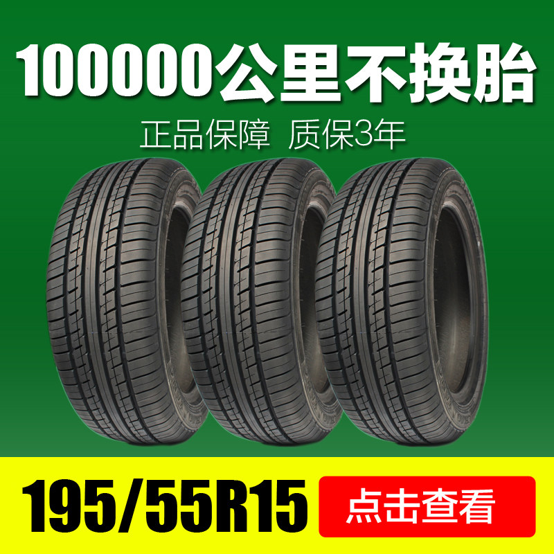 朝阳汽车轮胎195/55R15寸适配晶锐波罗凯越福美来舒适型轮胎|ruв категории автомобиль/товаров/аксессуары/переоснащение, автозапчасти, шина - от Buy2taobao.com для оказания профессиональной услуги покупки агента Taobao