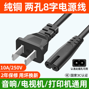 音响音箱ps5/4通用低音炮打印机投影仪台灯插头线 8字双孔电源线