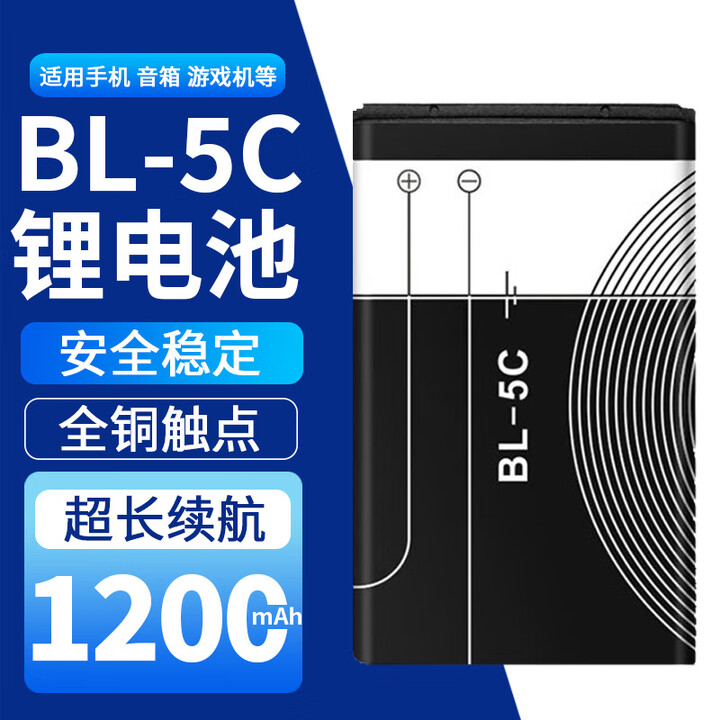 BL-5C锂电池3.7V游戏机收音半导体播放器适用诺基亚手机充电电池