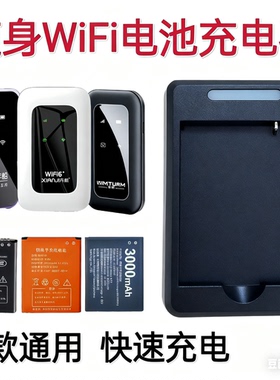 随身WiFi电池充电器 505060AR 815060  B9010锂电池4G无线上网宝