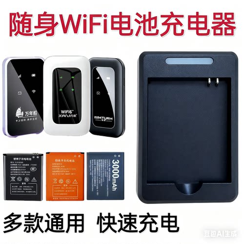 随身WiFi电池充电器 505060AR 815060  B9010锂电池4G无线上网宝