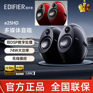 Edifier/漫步者 e25HD多媒体电脑音响双金标hifi电视家用客厅音箱