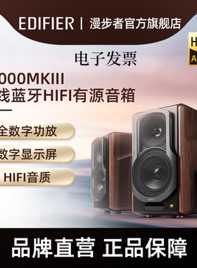 EDIFIER/漫步者 S2000MKIII无线蓝牙2.0HIFI有源音箱电脑书架音响